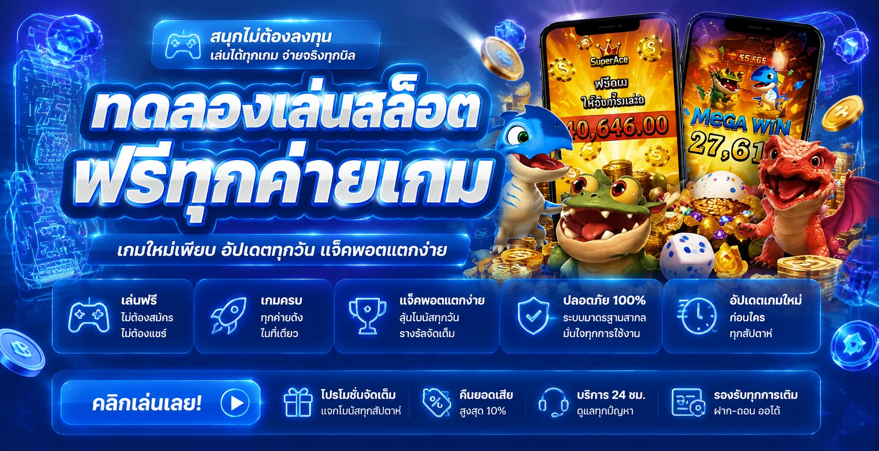 ทดลองเล่นสล็อตฟรี UFABET1188 เครดิตทดลองไม่ต้องสมัคร